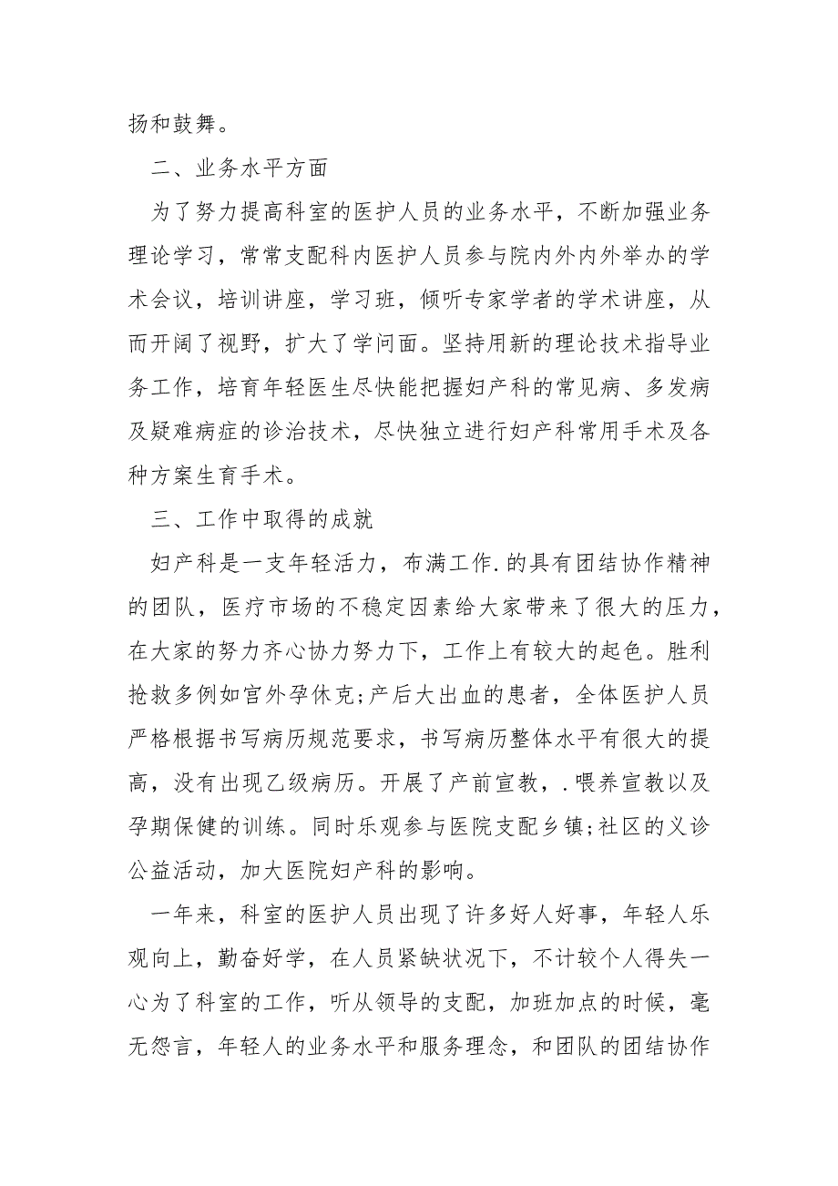 2022年医生年终工作总结13篇_第2页