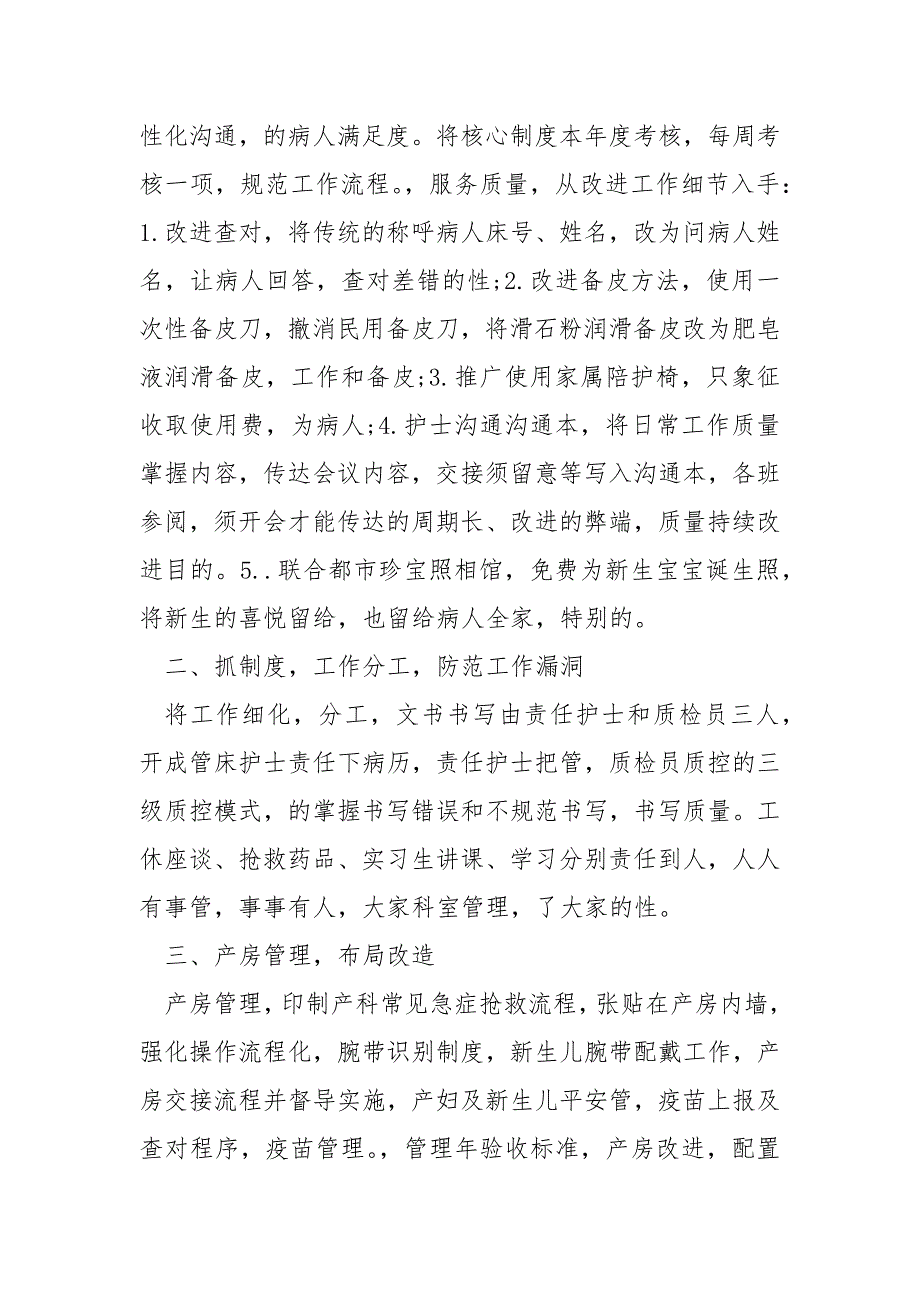 2022年医生年终工作总结13篇_第4页