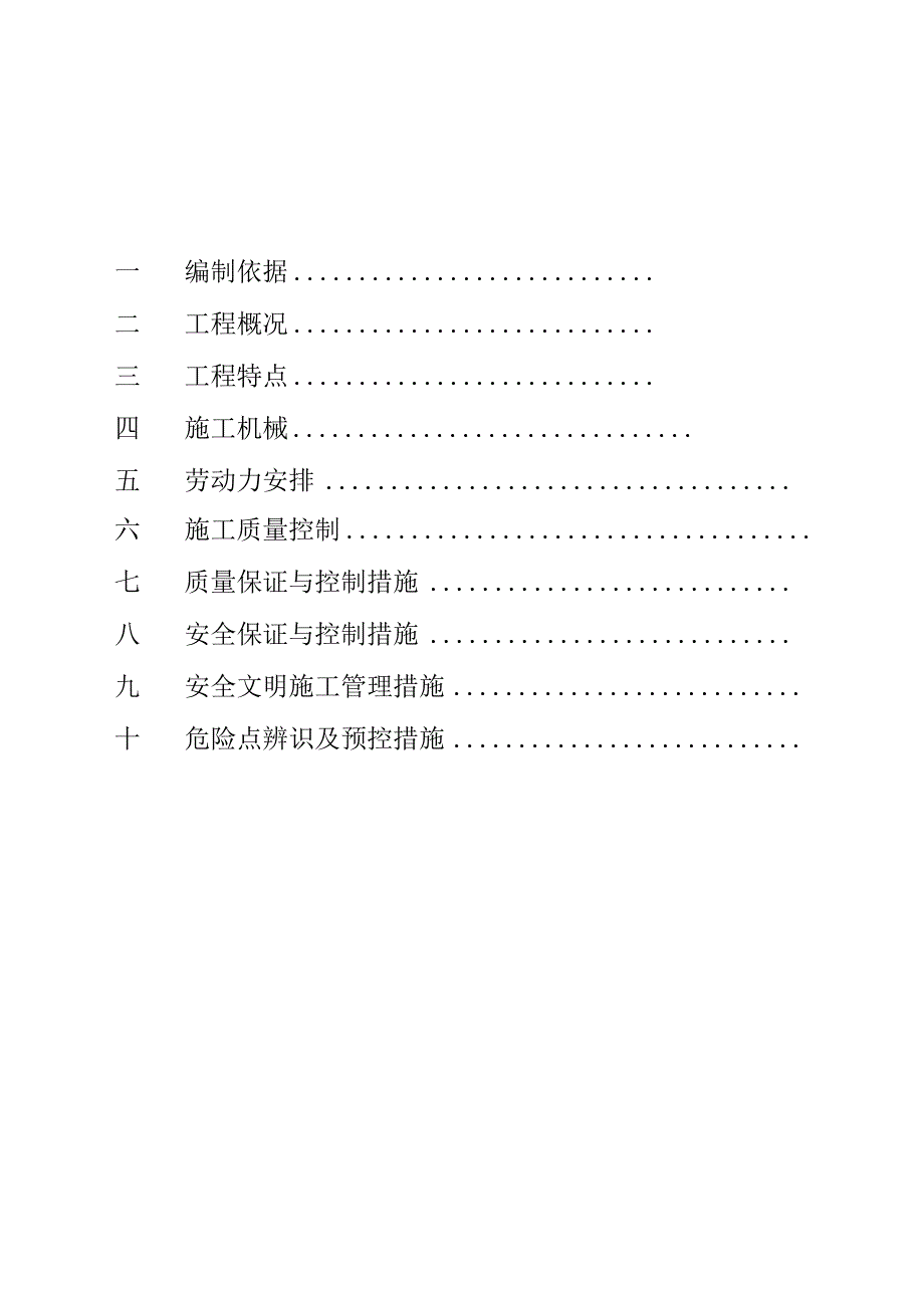 主变压器基础工程施工设计方案_第1页