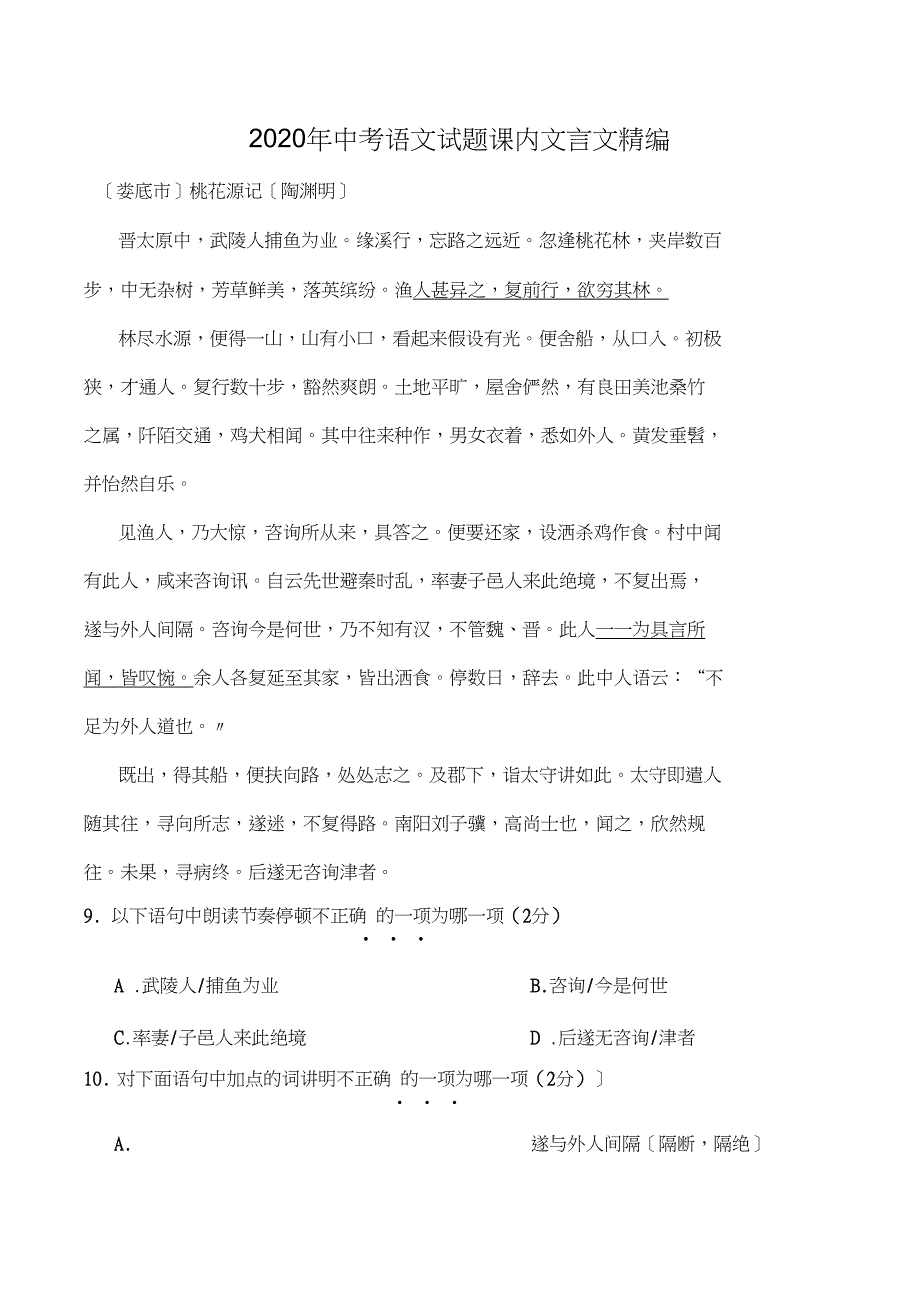 中考语文试题课内文言文精编_第1页