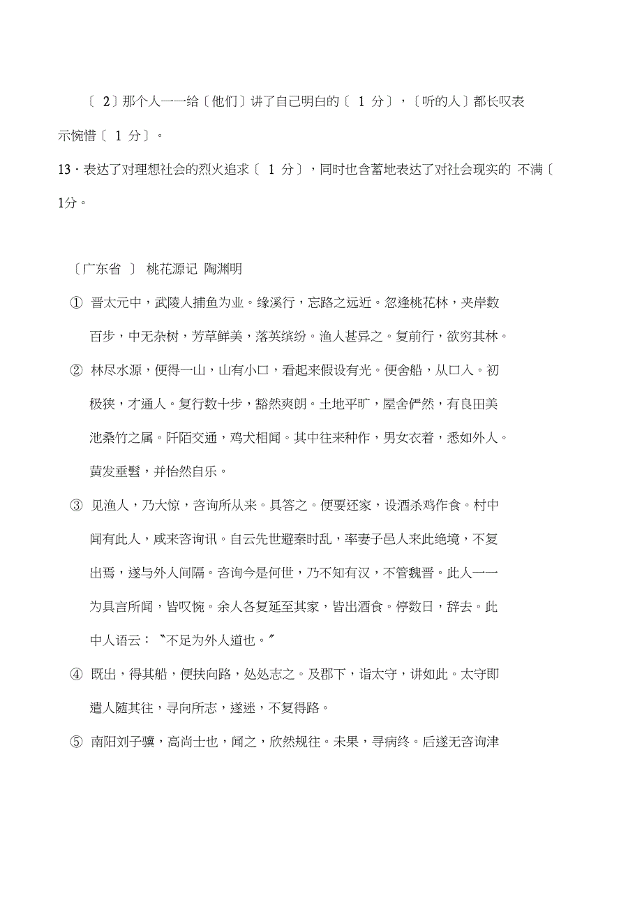 中考语文试题课内文言文精编_第4页