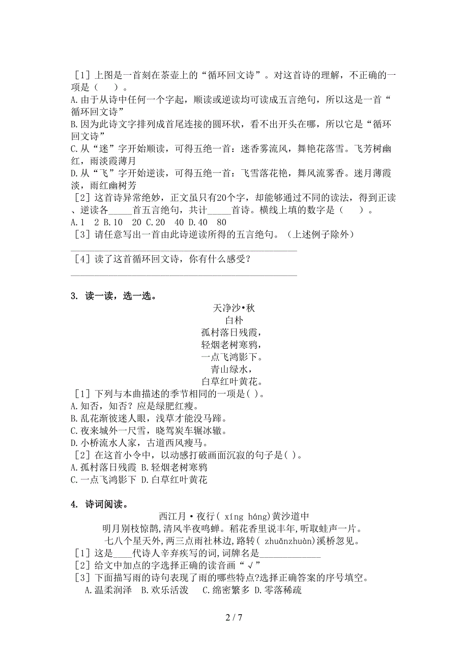 六年级语文上学期古诗阅读与理解课堂知识练习题冀教版_第2页