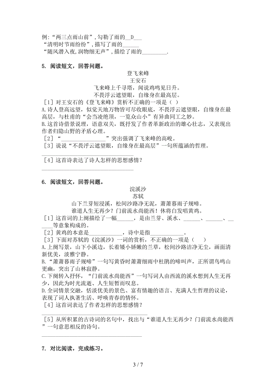 六年级语文上学期古诗阅读与理解课堂知识练习题冀教版_第3页