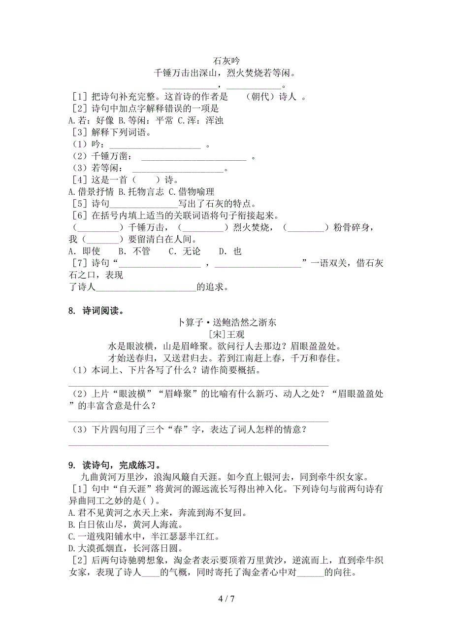 六年级语文上学期古诗阅读与理解课堂知识练习题冀教版_第4页