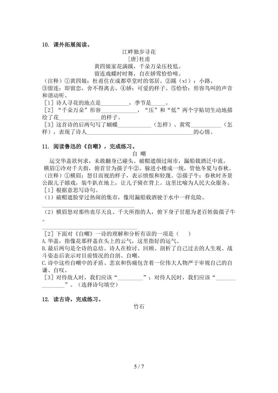 六年级语文上学期古诗阅读与理解课堂知识练习题冀教版_第5页