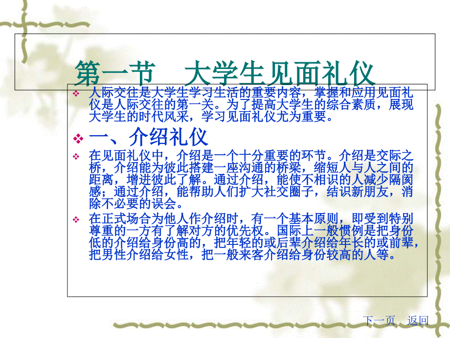 大学生交往礼仪培训教程课件_第1页