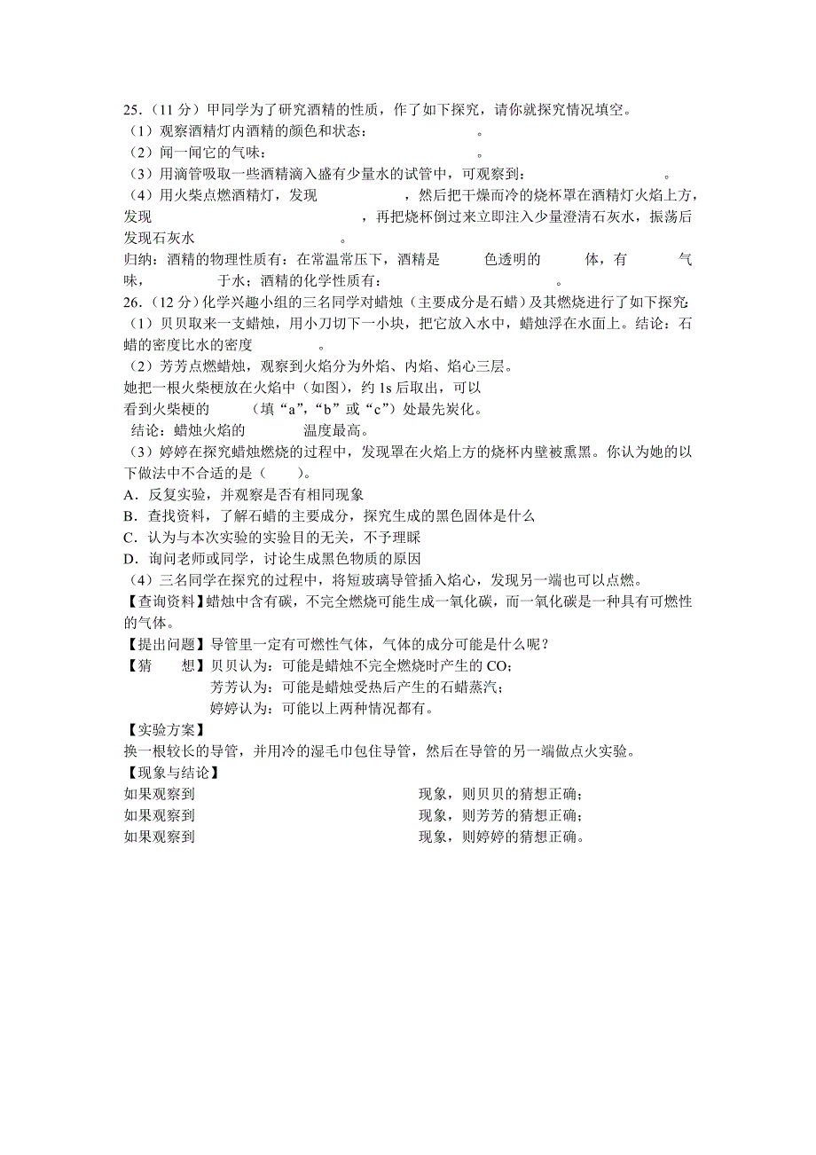 九年级化学上册第一单元检测试题_第3页