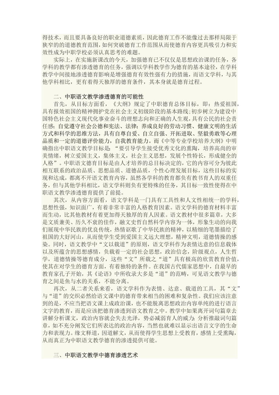 高一升学班语文试题.docx_第2页