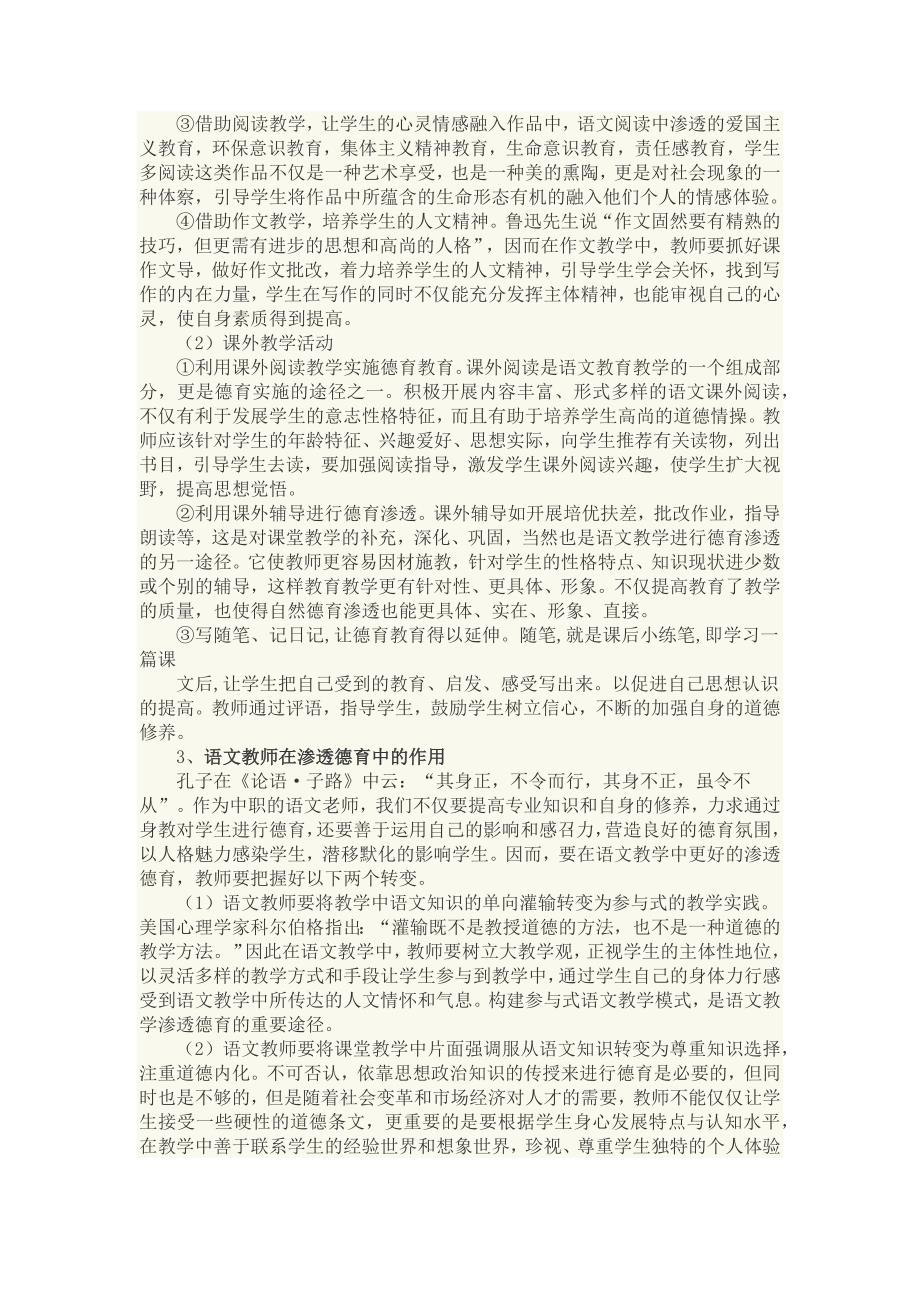 高一升学班语文试题.docx_第4页