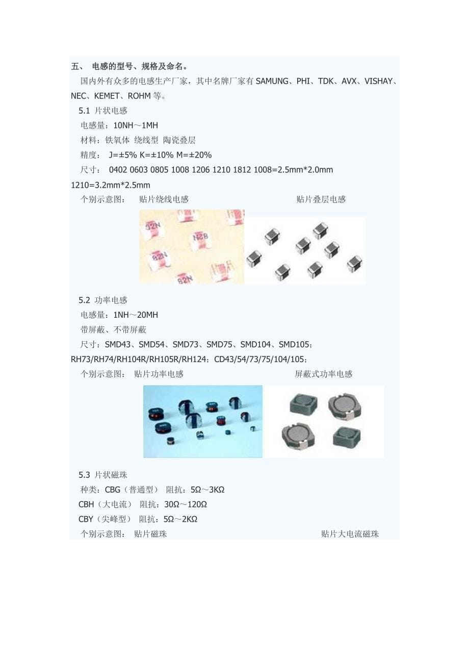 电感在电路中的作用与使用方法.doc_第5页