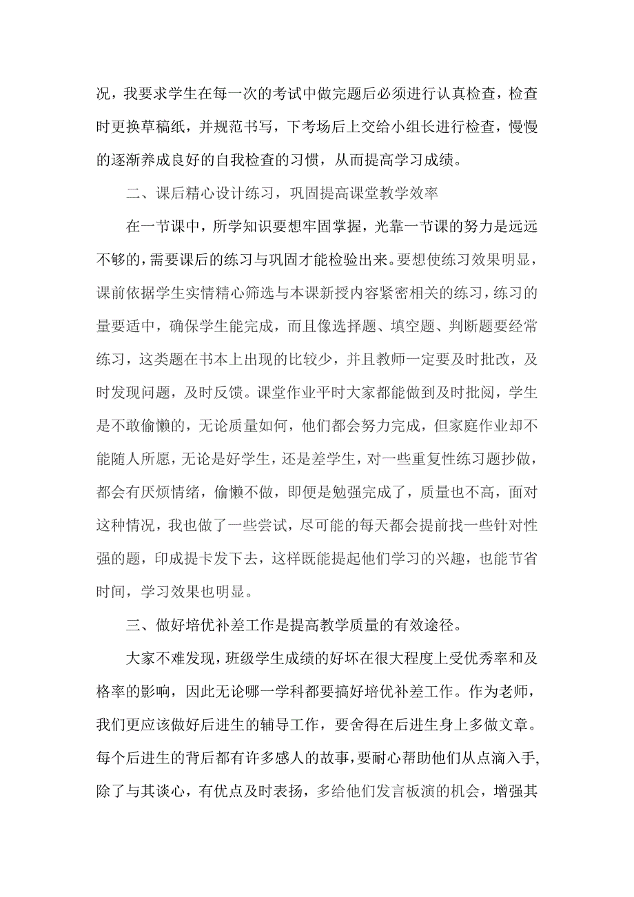 小学数学教学经验交流材料（苏岩毅）_第2页