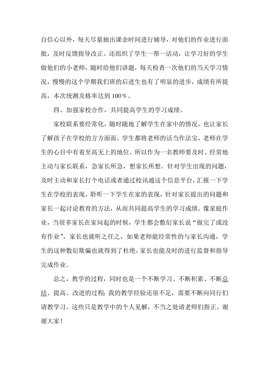 小学数学教学经验交流材料（苏岩毅）_第3页