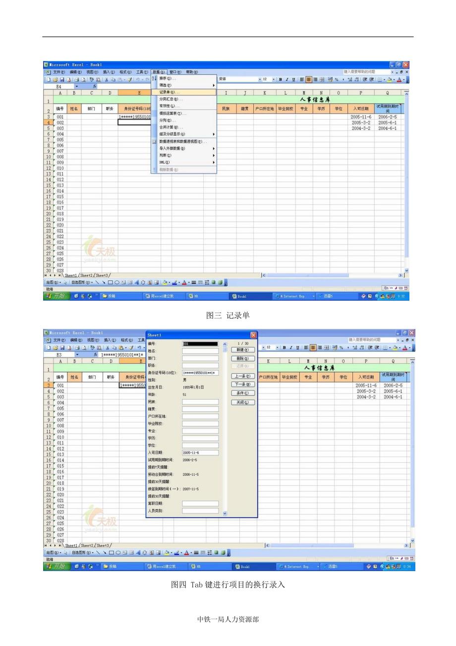 EXCEL在人事管理方面的运用_第4页