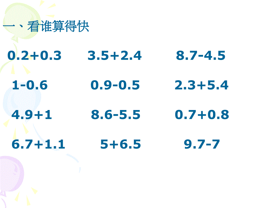 小数加减混合运算第1课时_第2页