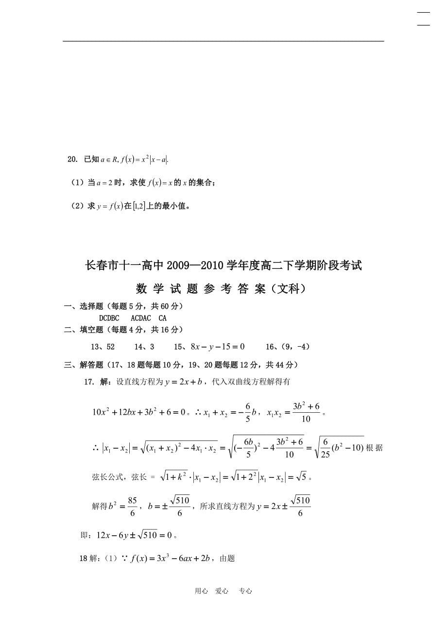 吉林省长十一高高二数学下学期月考文新人教版会员独享_第5页