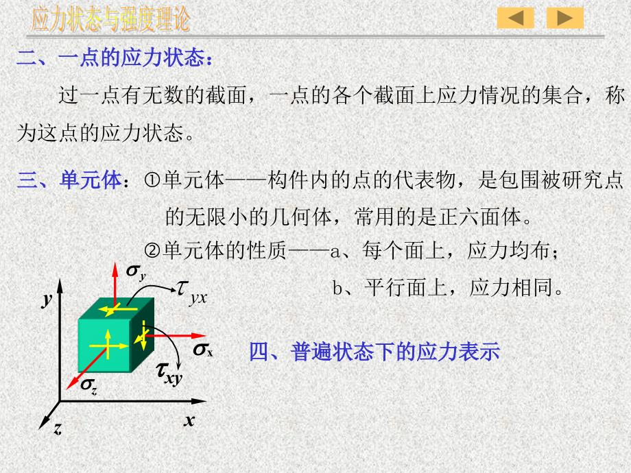 应力状态的概念_第4页