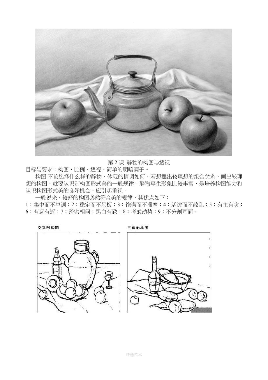 静物素描教案_第2页