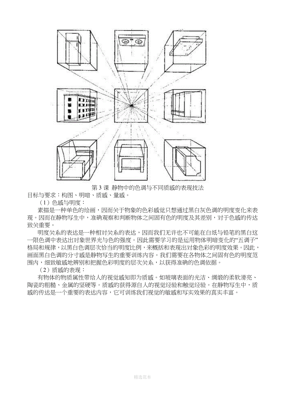 静物素描教案_第4页