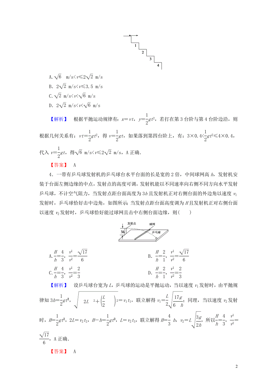 高考物理一轮复习第四章曲线运动万有引力课时作业11平抛运动06133393_第2页