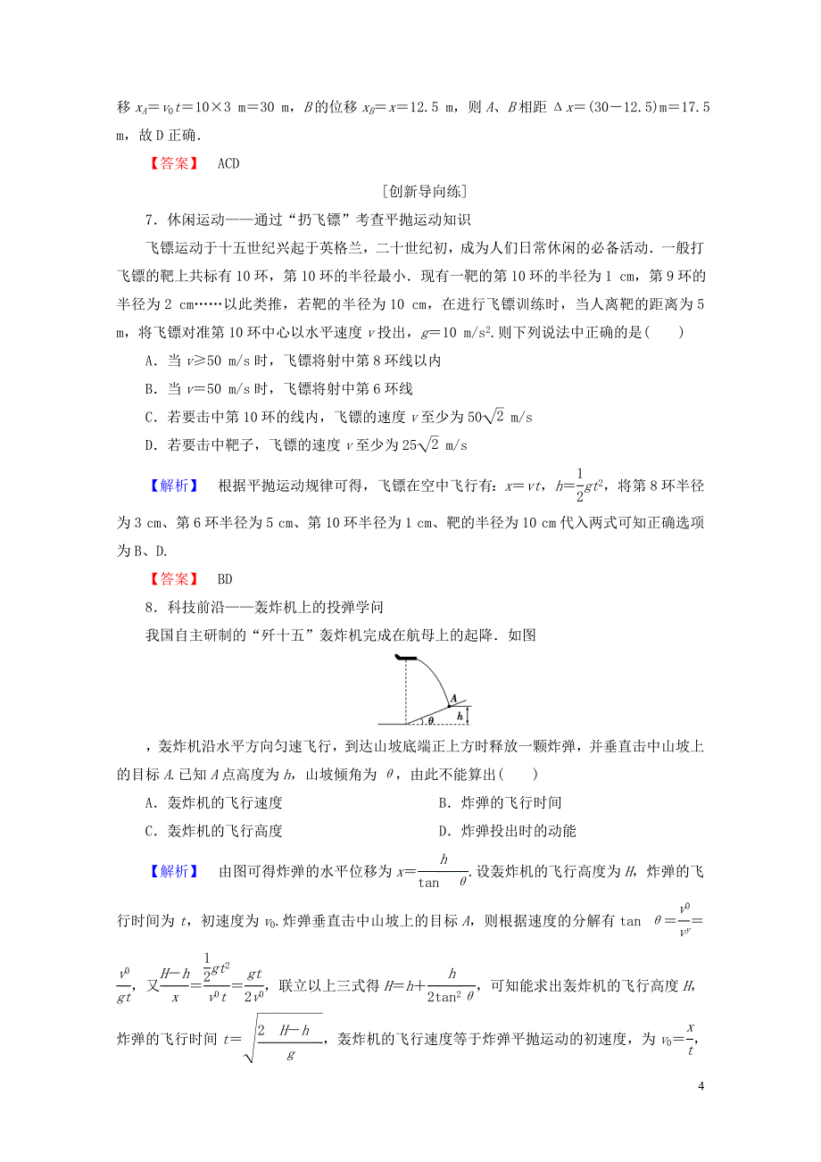 高考物理一轮复习第四章曲线运动万有引力课时作业11平抛运动06133393_第4页