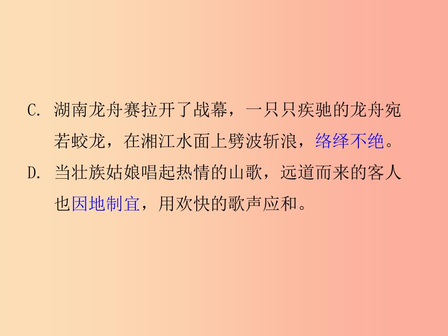 湖南省2019中考语文面对面 专题二 词语理解应用复习课件.ppt_第3页