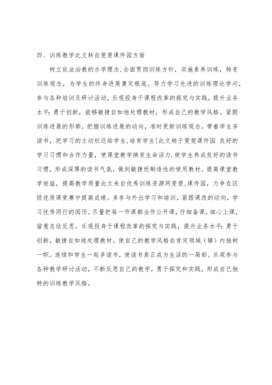 小学语文教师教学工作计划范本格式.docx_第3页