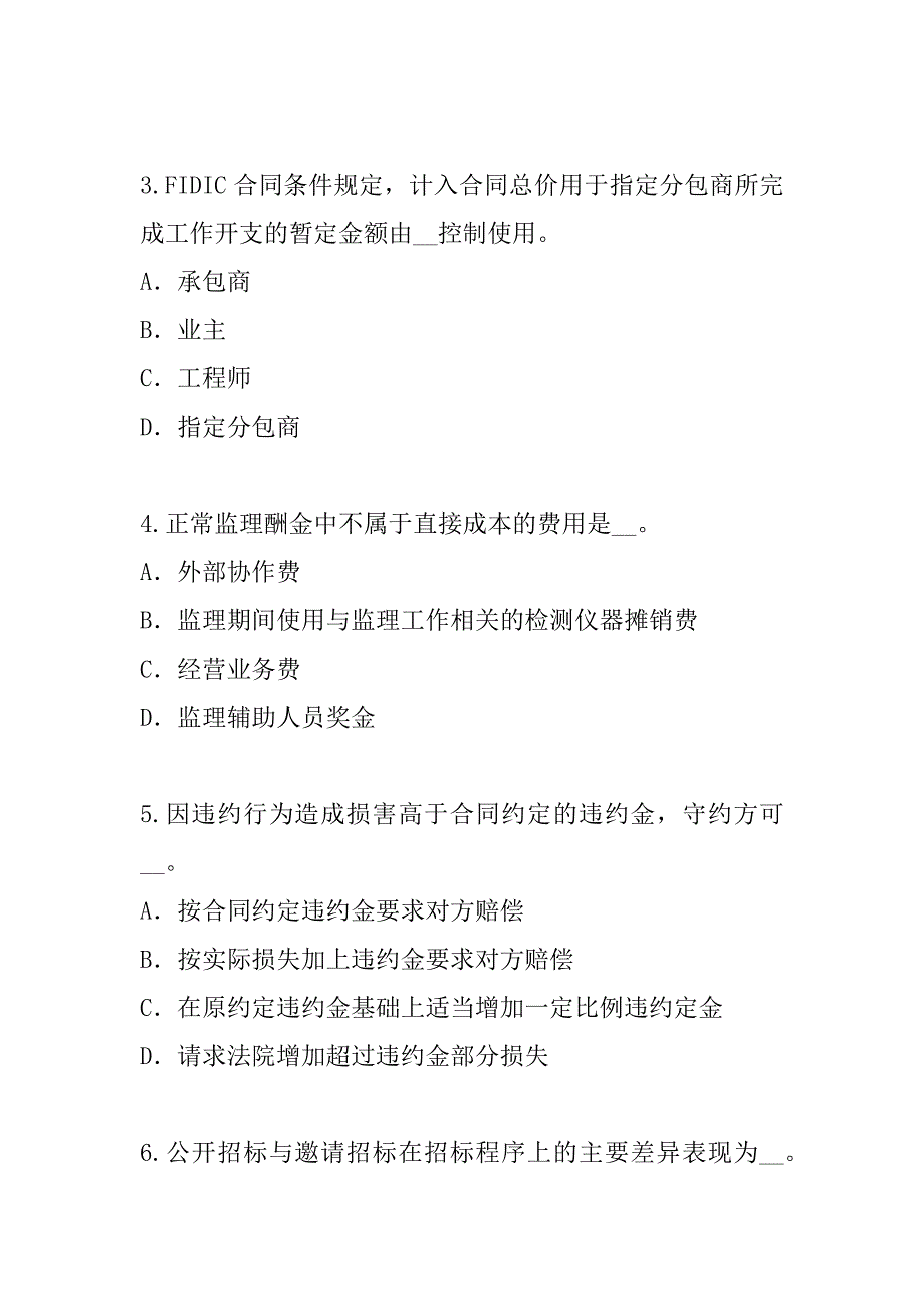 2023年上海监理工程师考试考前冲刺卷（5）_第2页