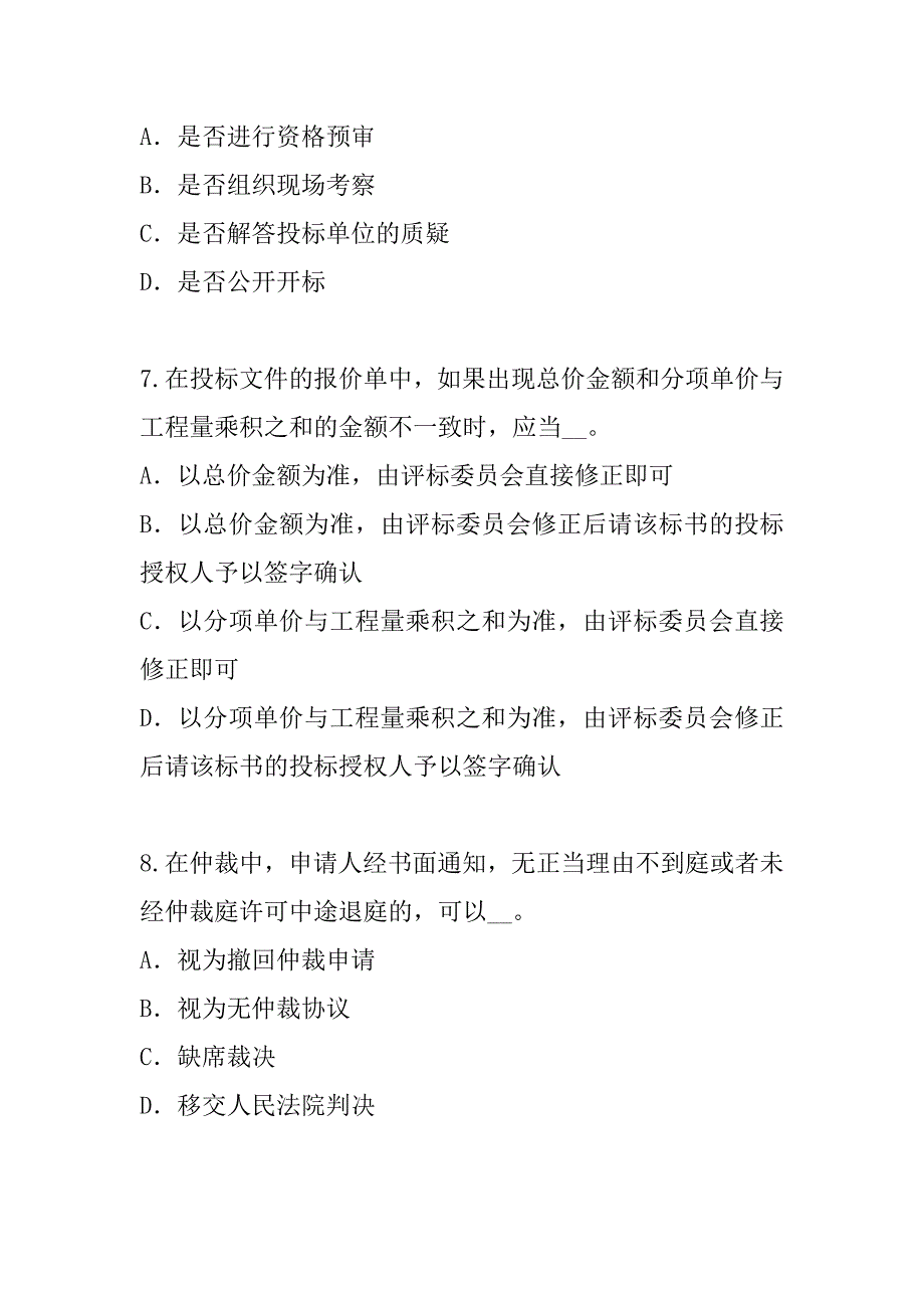 2023年上海监理工程师考试考前冲刺卷（5）_第3页