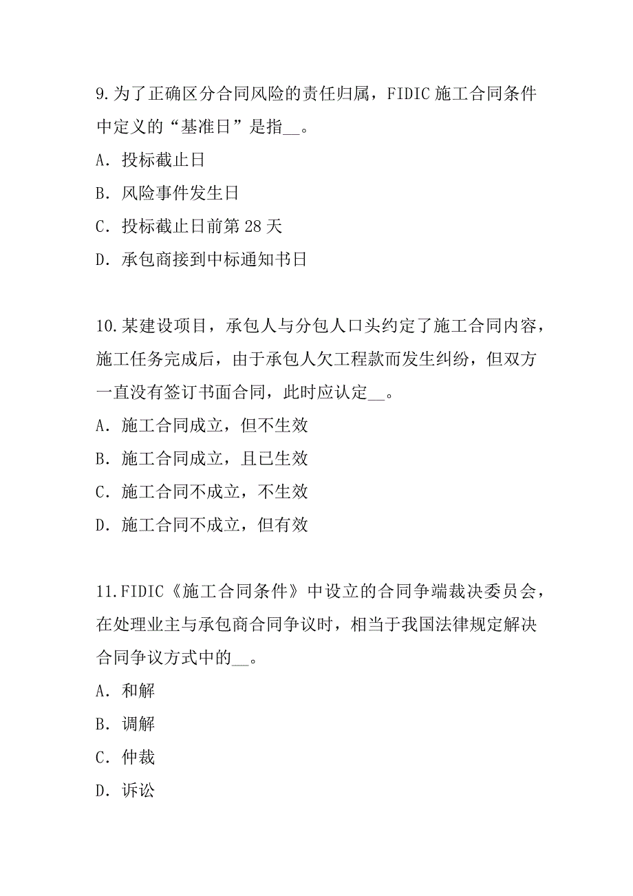 2023年上海监理工程师考试考前冲刺卷（5）_第4页