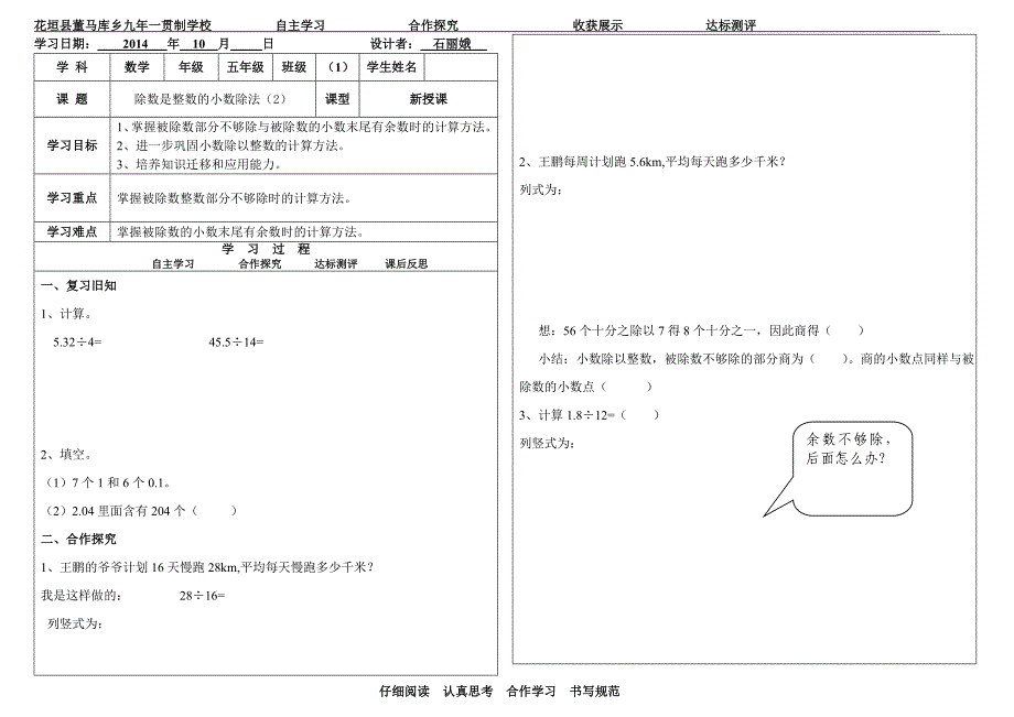 除数是整数的小数除法（2）_第1页