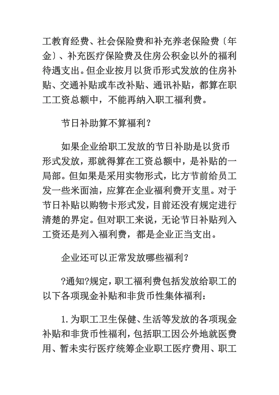 最新企业职工可以享受哪些福利_第3页