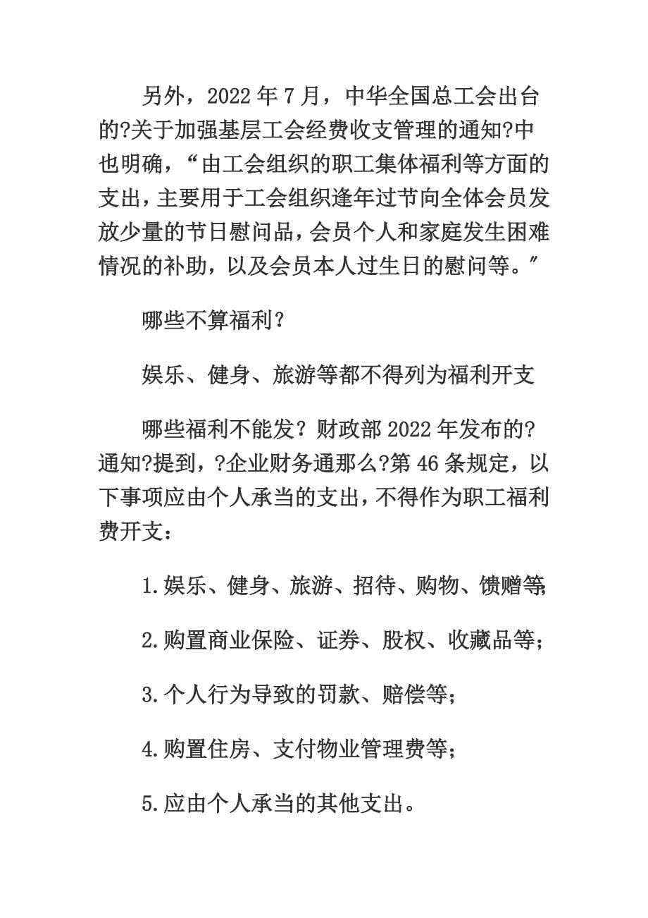 最新企业职工可以享受哪些福利_第5页