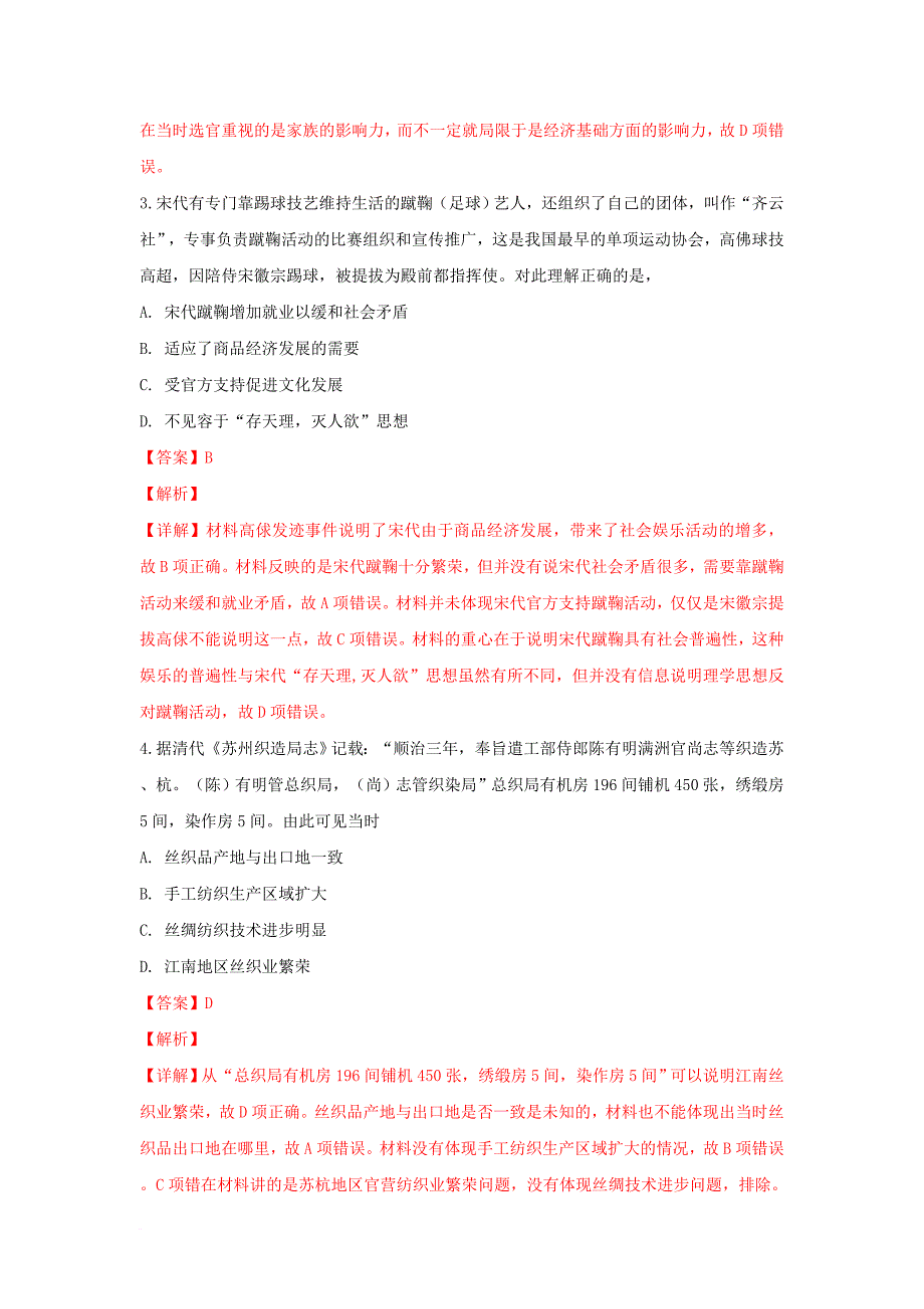 广西百校高三历史毕业班大联考试题含解析_第2页