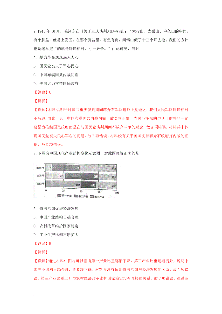 广西百校高三历史毕业班大联考试题含解析_第4页