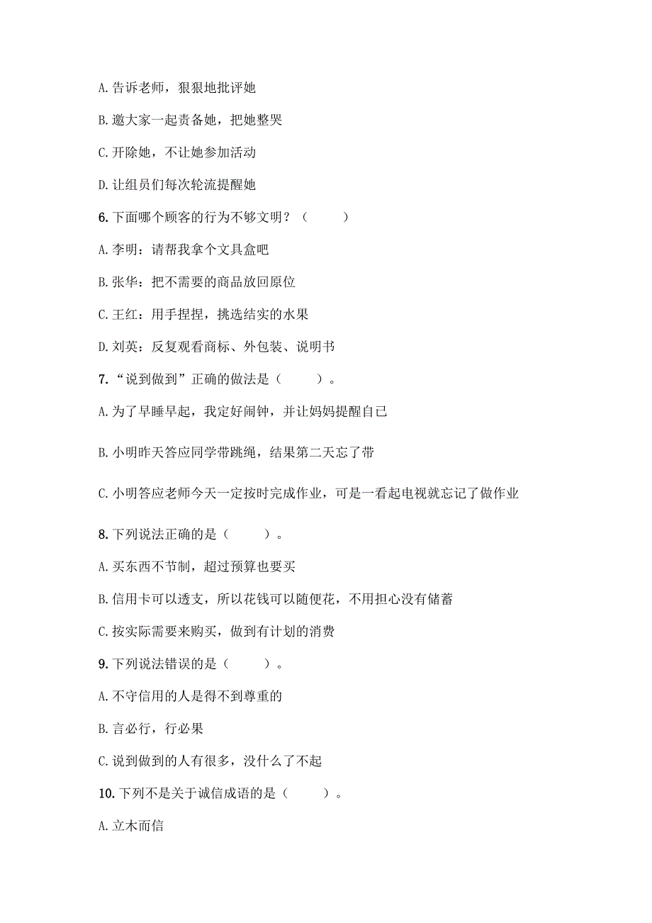 2022春部编版四年级下册道德与法治期中测试卷【预热题】.docx_第2页