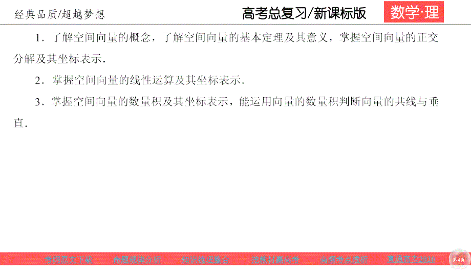 高考理科数学一轮总复习课标通用版课件：第8章 立体几何 85_第4页