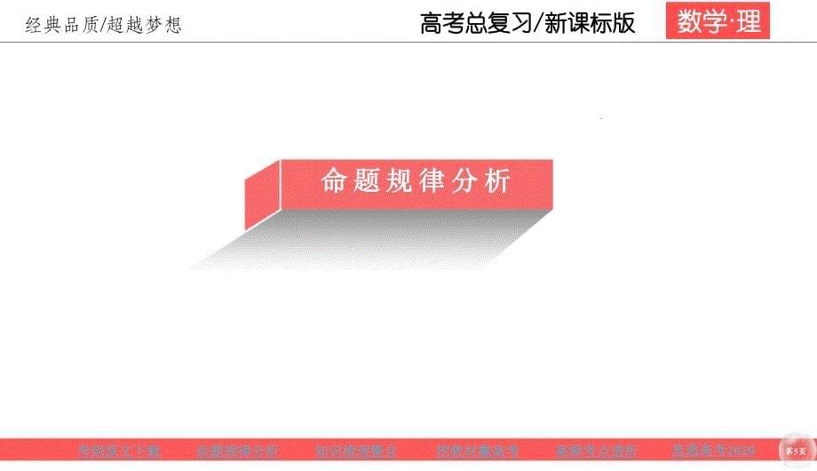 高考理科数学一轮总复习课标通用版课件：第8章 立体几何 85_第5页