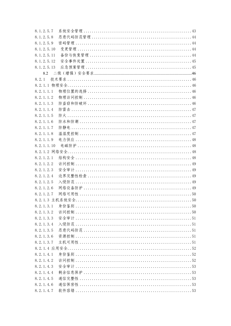 医疗机构信息系统安全等级保护基本要求2_第4页