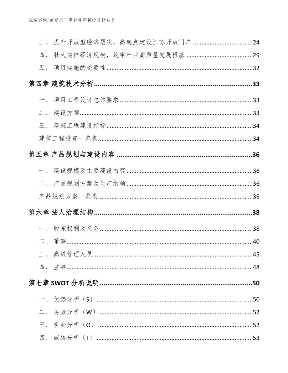 南通汽车零部件项目投资计划书_第4页