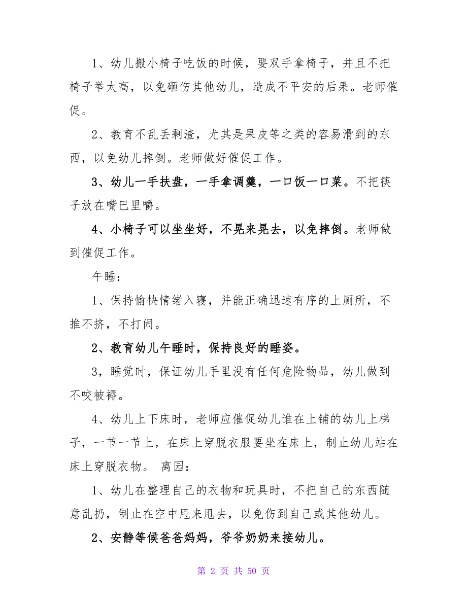 幼儿园小班安全工作计划(集锦15篇).doc_第2页