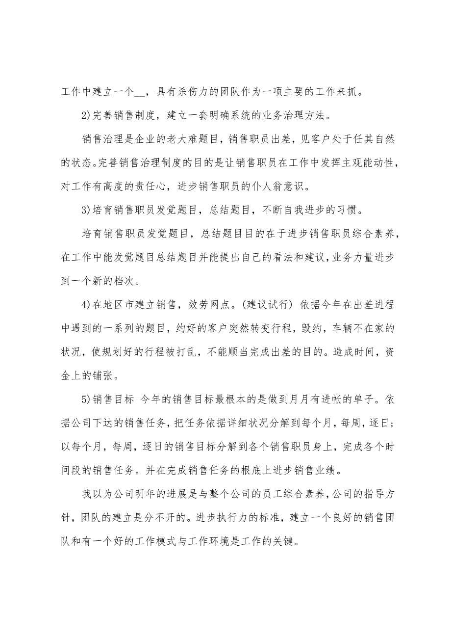 2023年建材销售年度工作总结范文建材销售个人年终总结.docx_第5页