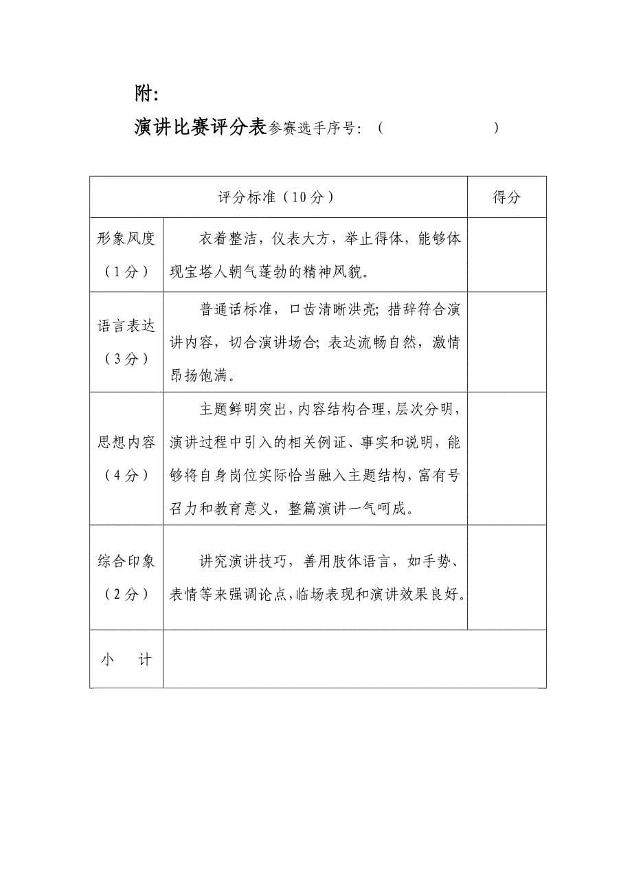 安全月演讲比赛实施方案.doc_第5页