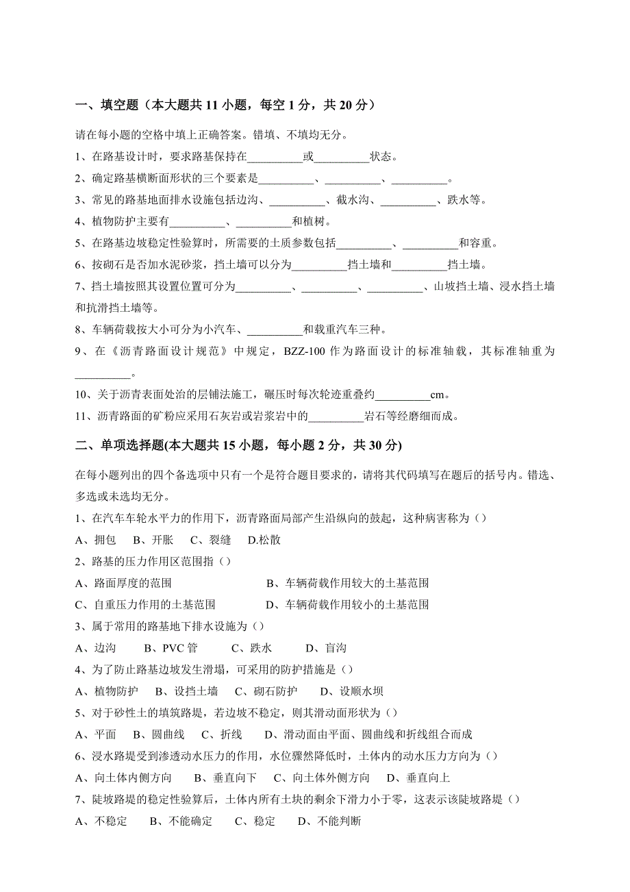 路基路面试题.doc_第1页