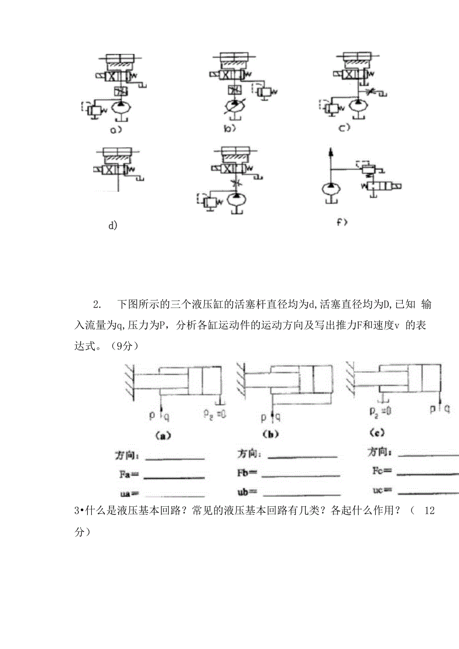 液压传动及控制B卷附答案_第3页