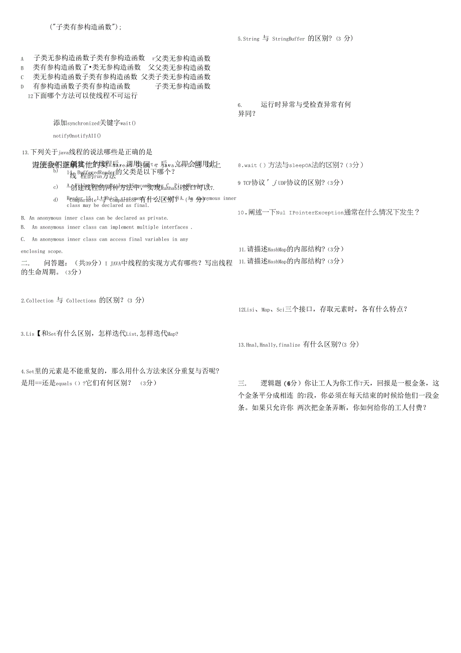 java考试.docx_第2页