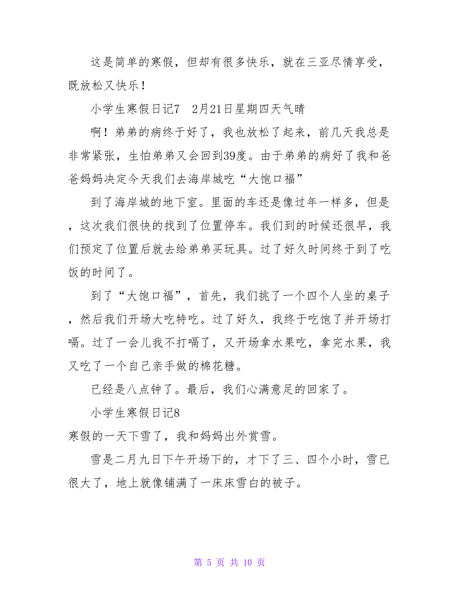 小学生寒假日记(汇编15篇).doc_第5页