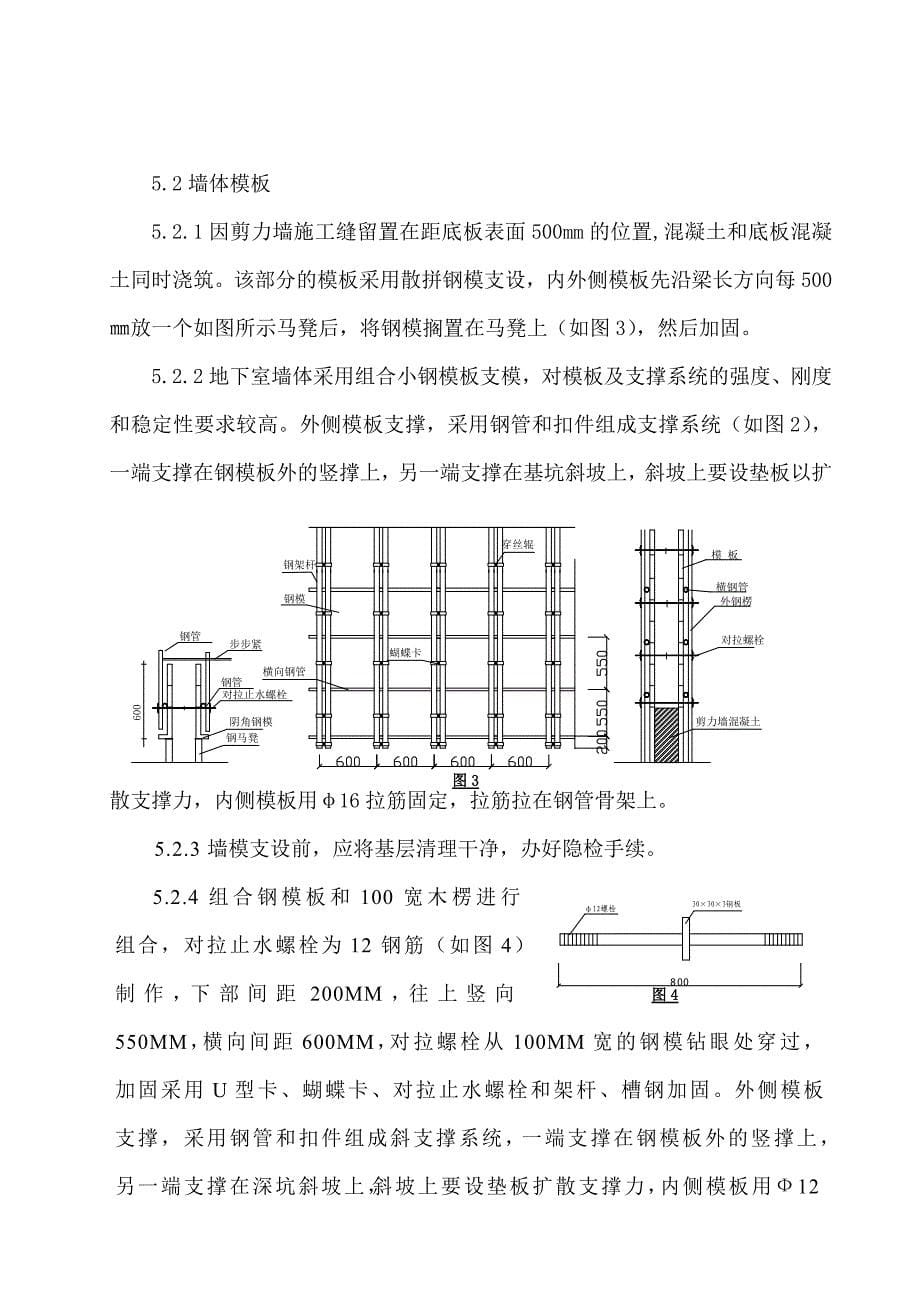 高层住宅模板工程施工方案#陕西_第5页