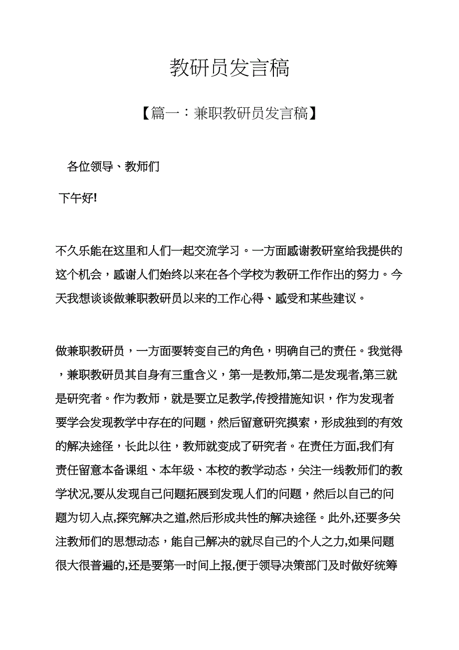 教研员发言稿_第1页