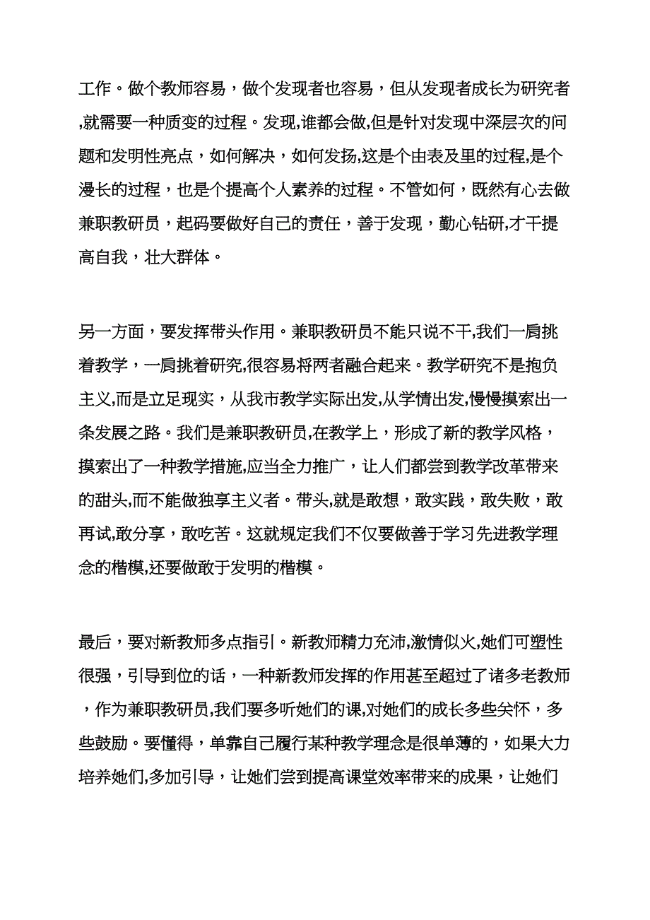 教研员发言稿_第2页