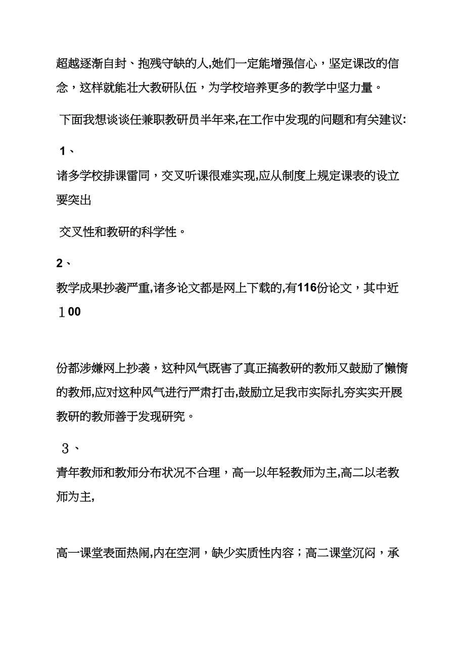 教研员发言稿_第3页